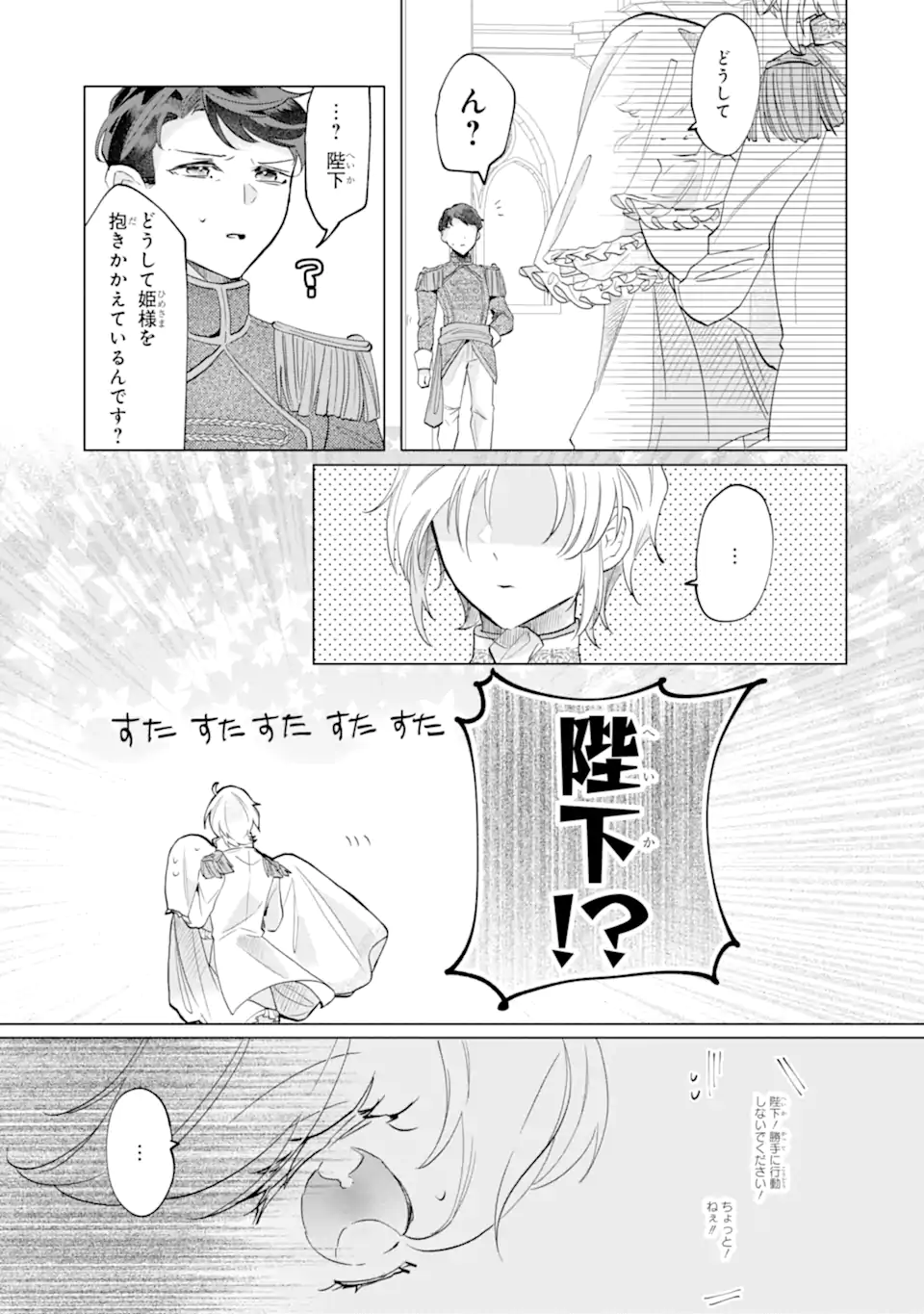 Okazari no Sumeragihi? Nani Sore Tenshoku desu! - Chapter 2.3 - Page 7